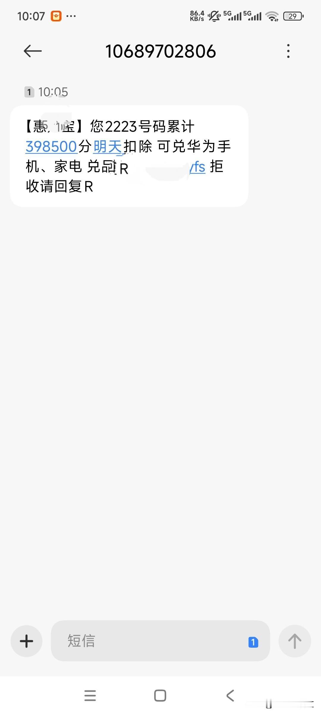 对于你没有参与过的平台，他突然之间给你发了一个信息，告诉你有多少多少积分。
这种