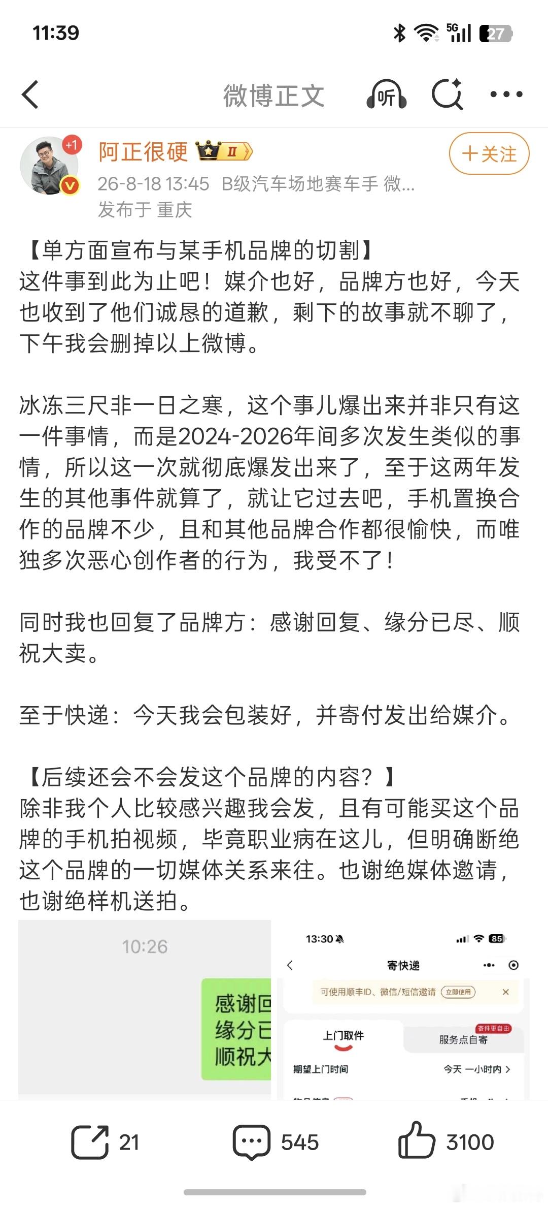 这种抠抠搜搜，极尽算计的品牌确实烂，真的没啥合作的必要！ 