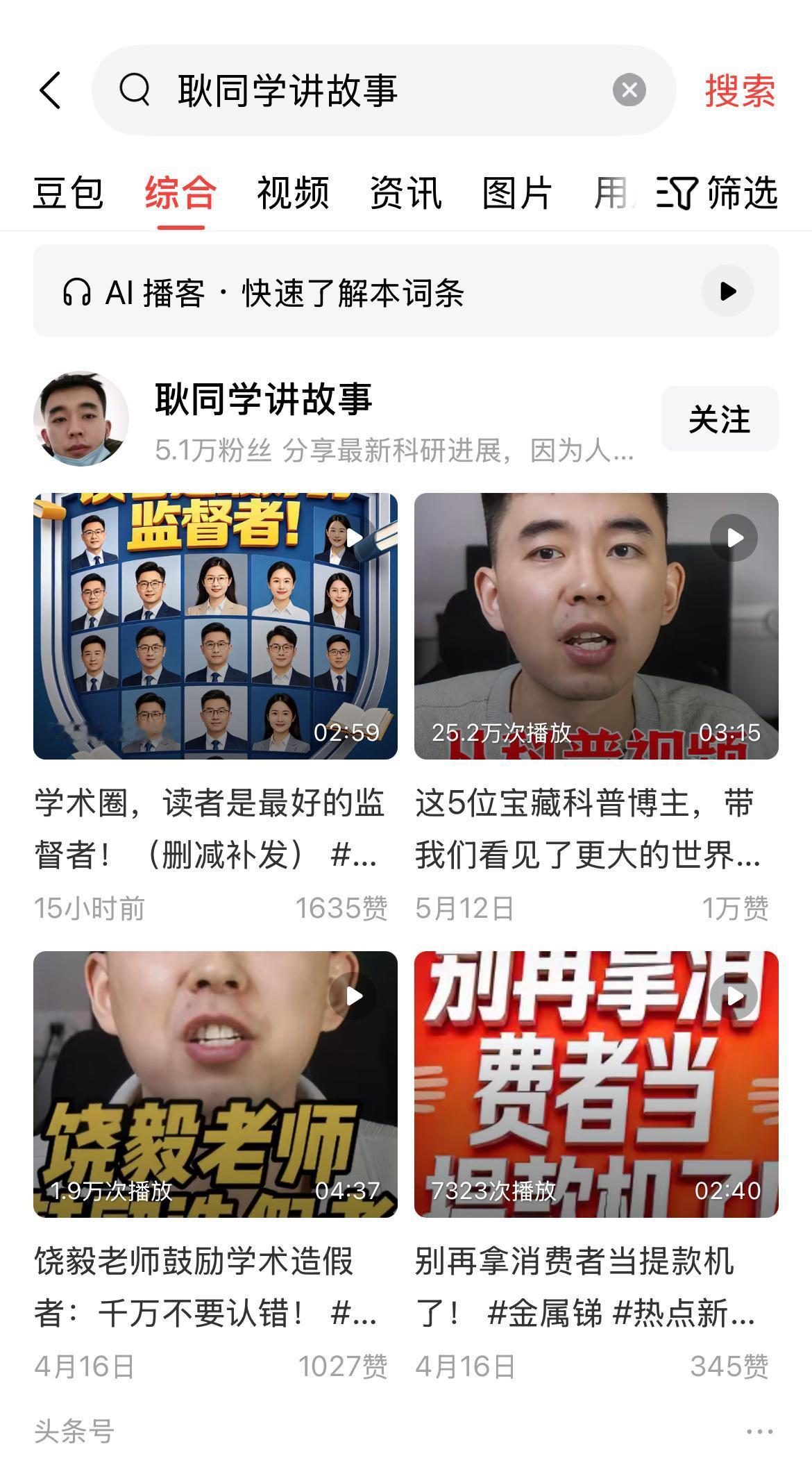 大家如何看待耿同学捅破学术造假被封禁，到底是动了谁的蛋糕？[灵光一闪]北航耿同学
