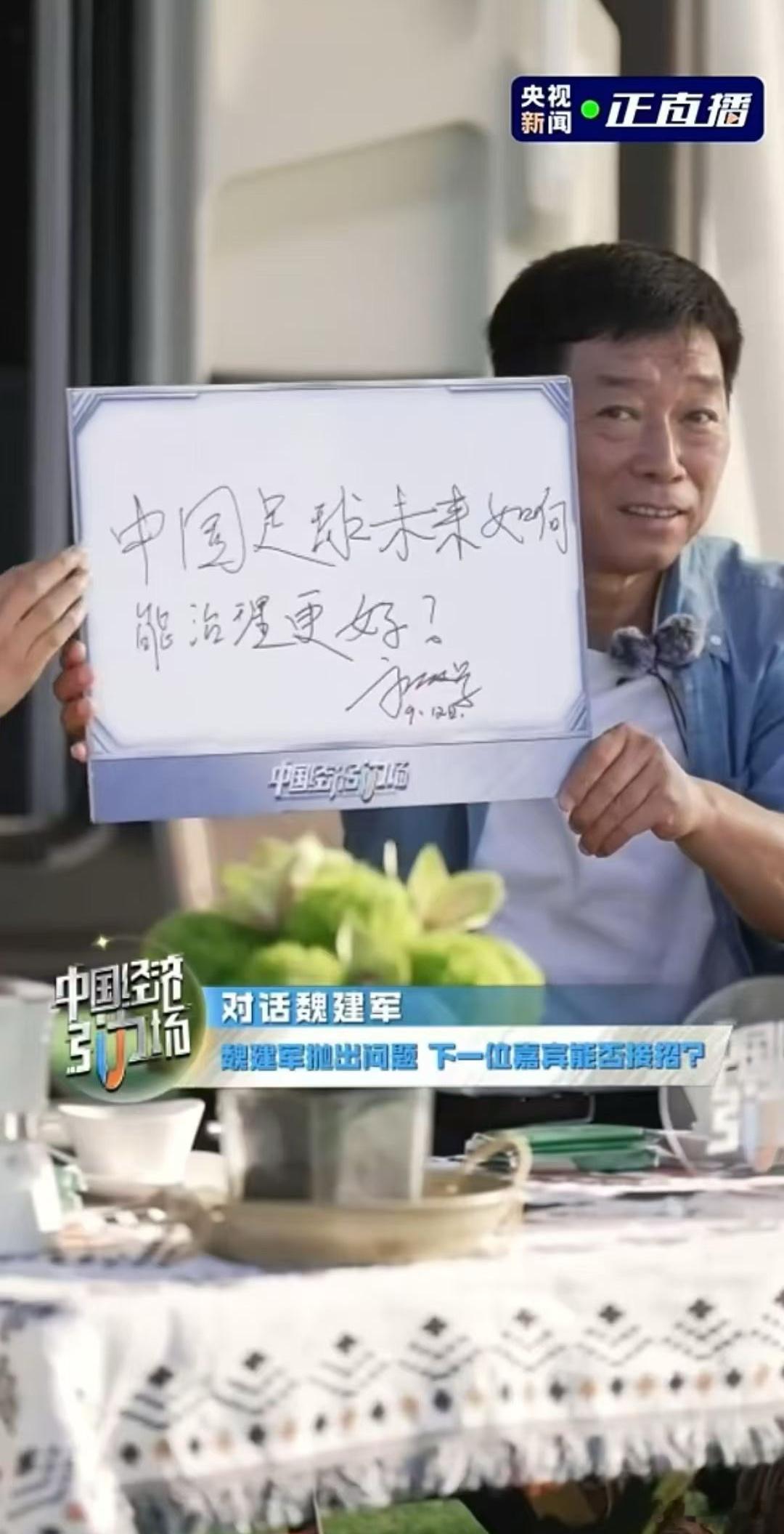没想到，魏建军也是球迷[揣手]#魏建军cue国足# ​​​