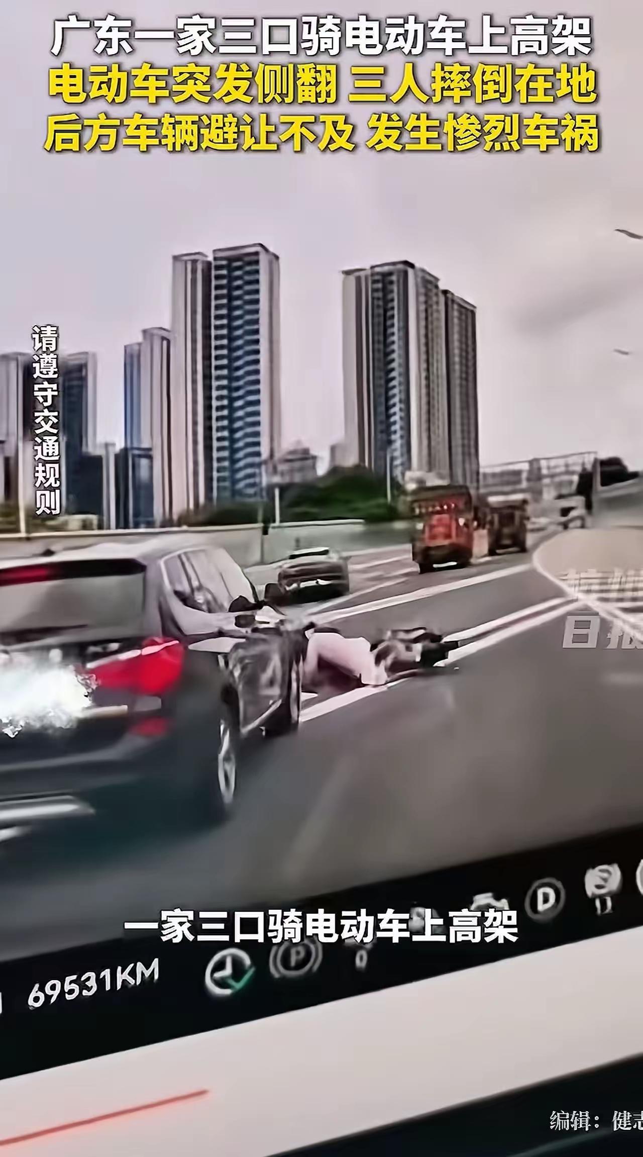 这就是害人害己！广州一家三口违规骑电动车闯高架酿惨剧
 
“这就是害人害己了！”