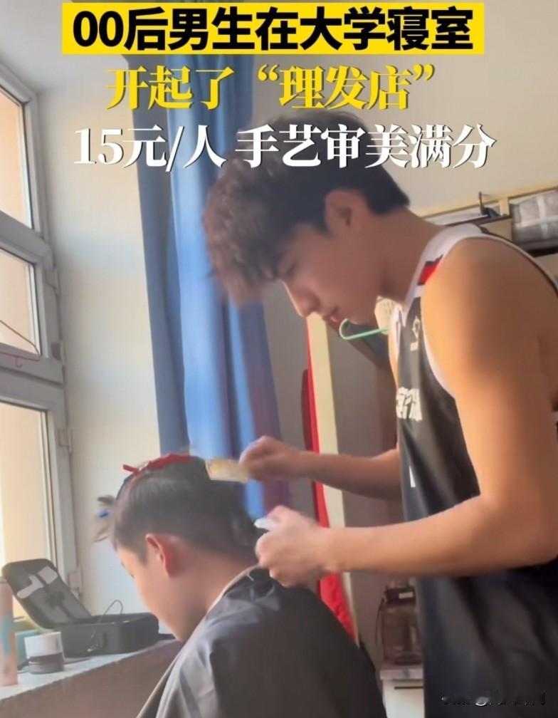 宿舍微创业火遍校园！是锻炼自己，还是扰乱秩序？
 
最近不少大学宿舍里，理发、美