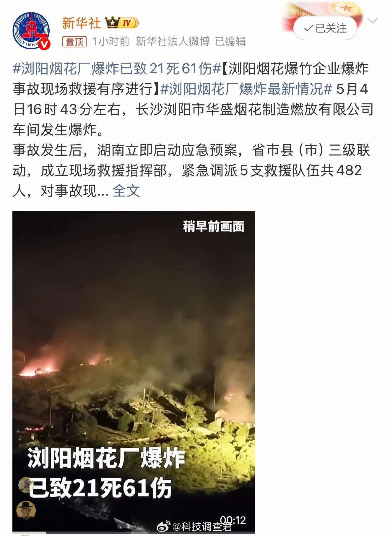 浏阳烟花厂爆炸已致21死61伤哎真是让人心痛的事件完全还以为烟花这个东西一般夏天