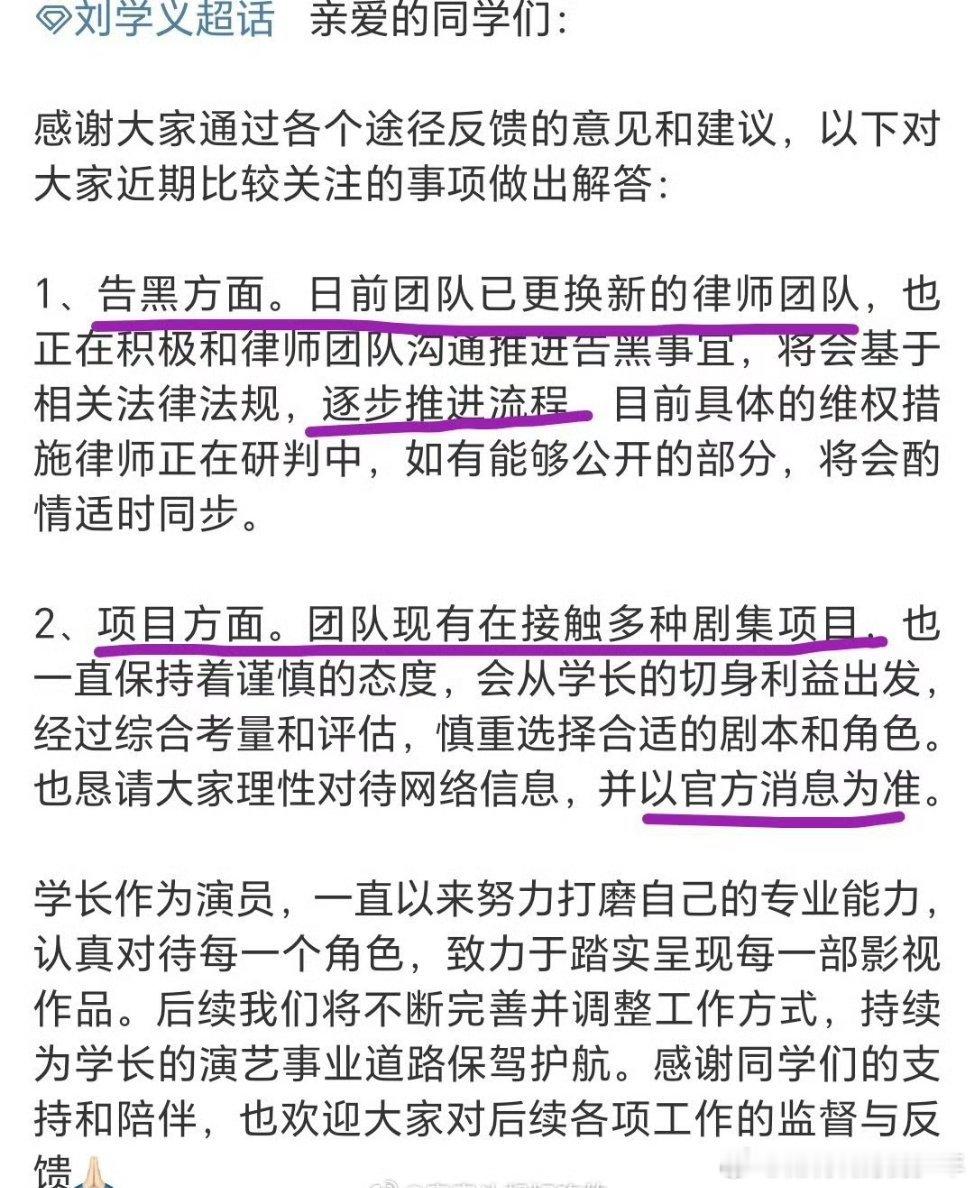 刘学义对接针对网传的揽流光三千进行了回应：项目接触的很多，网传的不实，每个项目都