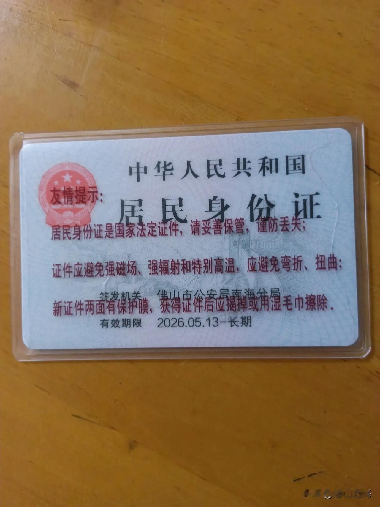 身份证快到期了，各家银行及证券公司早早发来提醒，到期不更新影响正常使用。今天收到