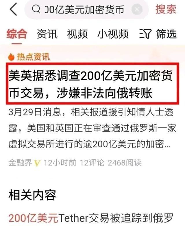 到底是谁偷偷的向俄罗斯输血了200亿美元？美国英国说必须查出真相，世界上与俄罗斯