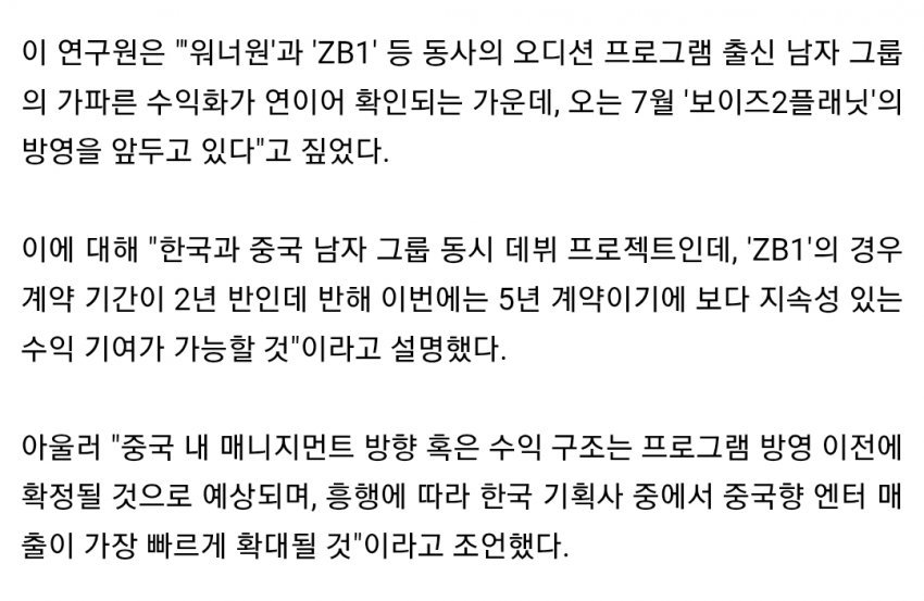 《Boys 2 Planet》将于7月播出，中国、韩国两个组合同时出道，合约期限