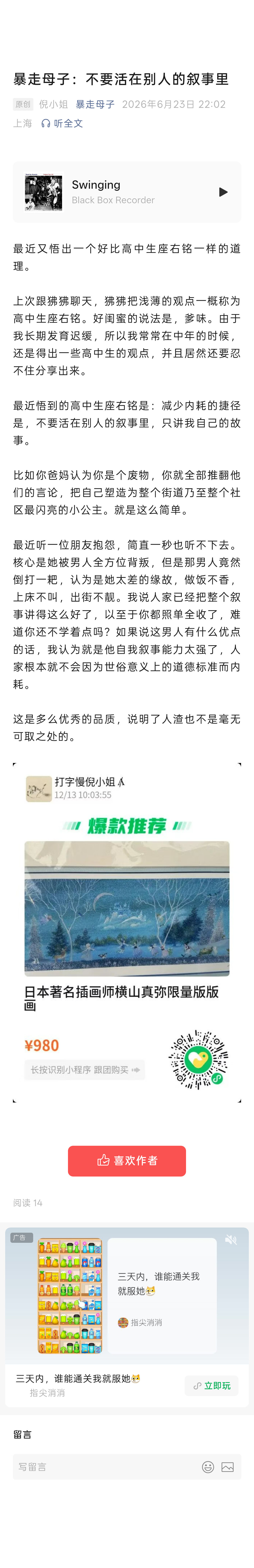 暴走母子：不要活在别人的叙事里 