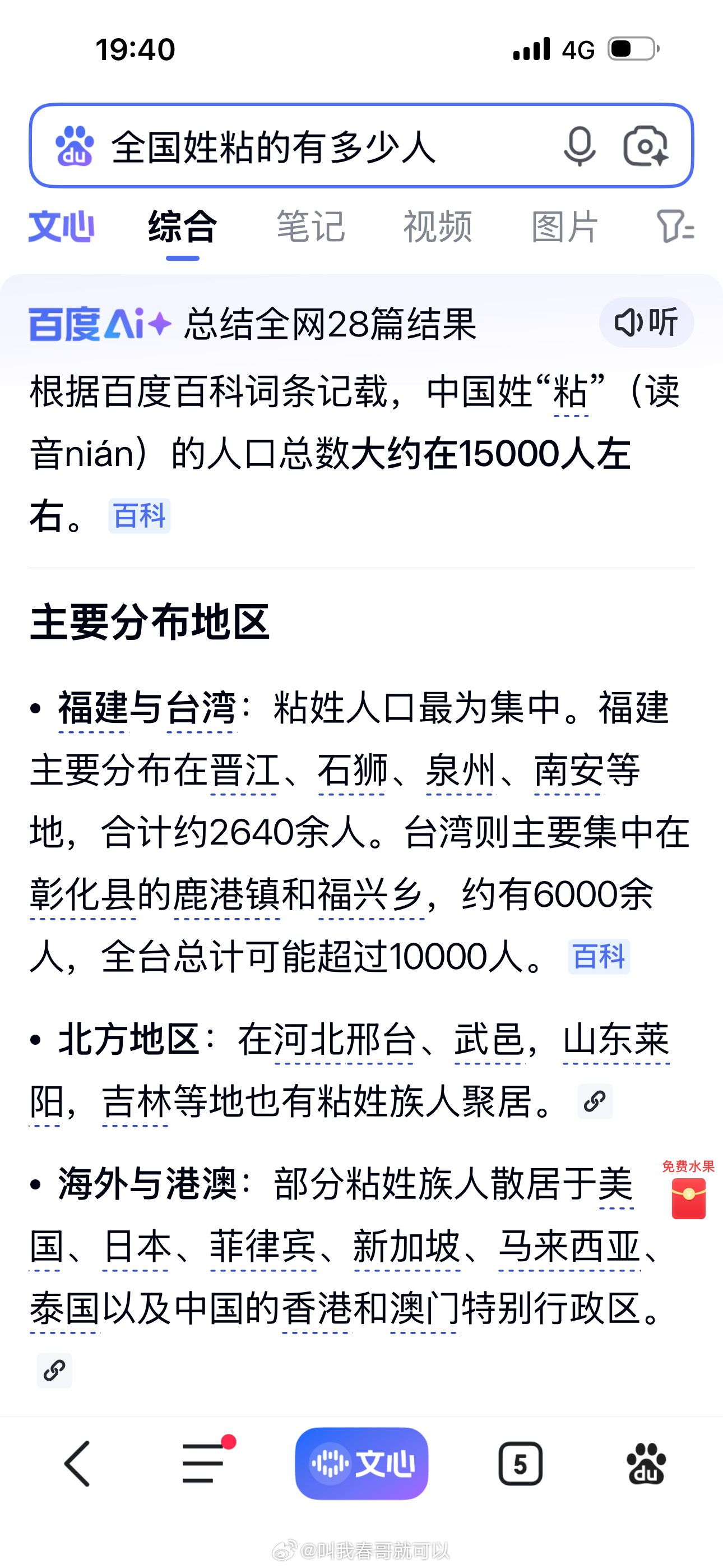 大众汽车高级设计师粘扣扣……这是艺名还是真名？有姓粘的吗？我有点孤陋寡闻了！与众