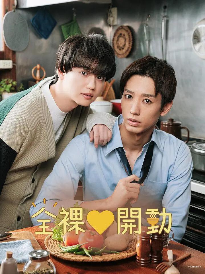 双男主日剧《全裸饭》(2023)剧情简介:　　讲述一个爱全裸吃饭的精英上班族因爱
