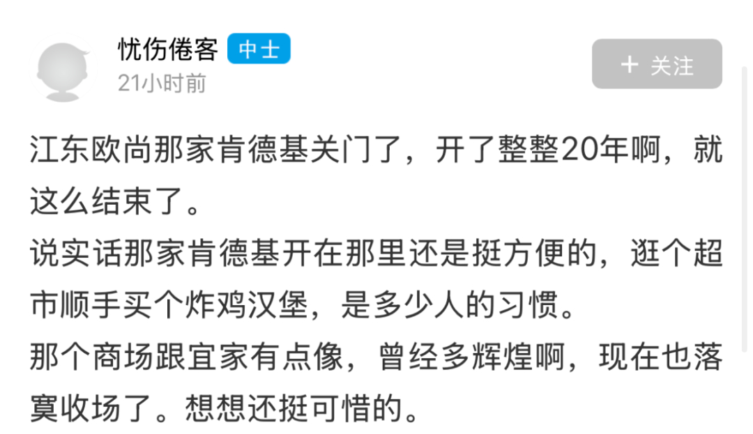 宁波江东欧尚肯德基关门藏着一代人青春回忆 陪伴宁波人二十年的江东欧尚肯德基已于5