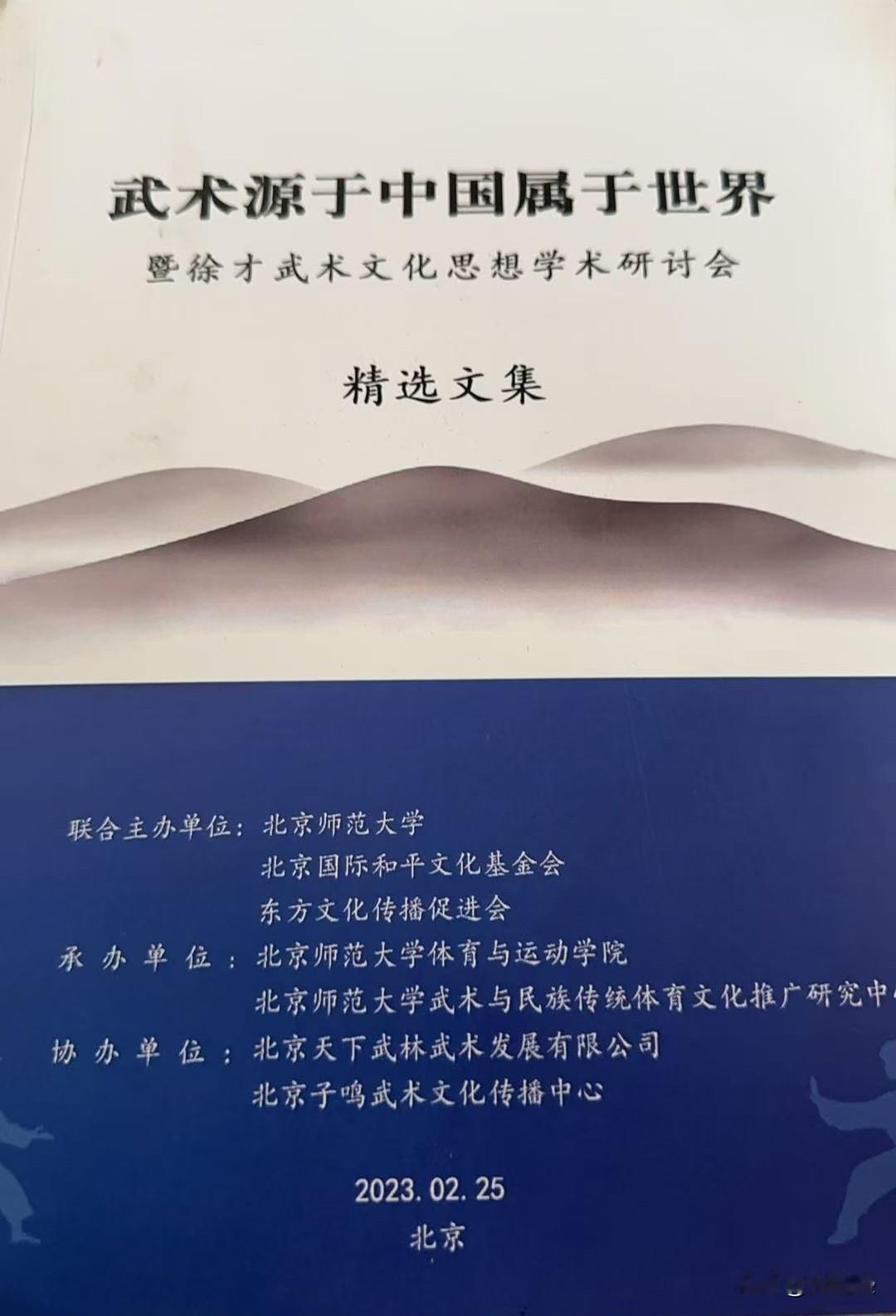 2023年的研讨会精选文集，撰文谈到李小龙
时隔三年，阴差阳错，刚刚收到研讨会的