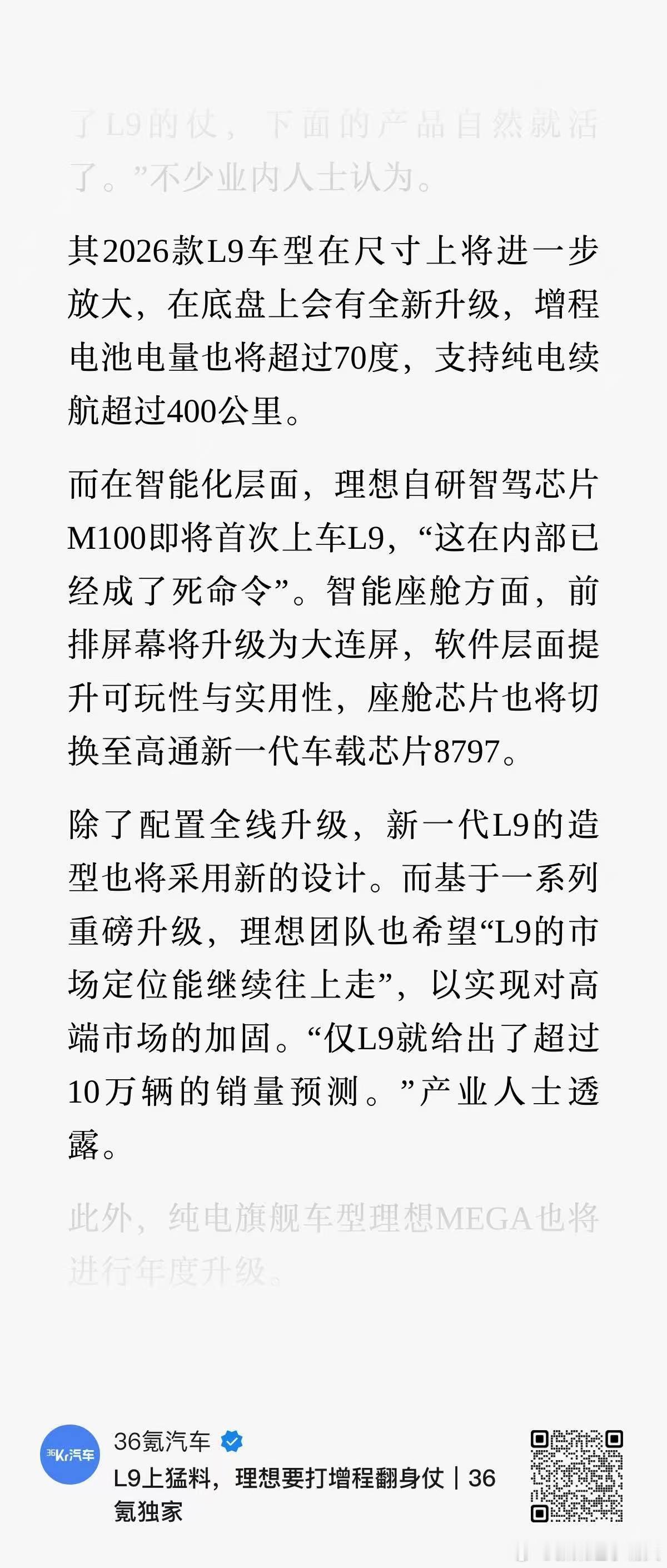 据36氪汽车消息，2026年理想战略聚焦增程，冲刺 55 万辆销量目标理想「Ma