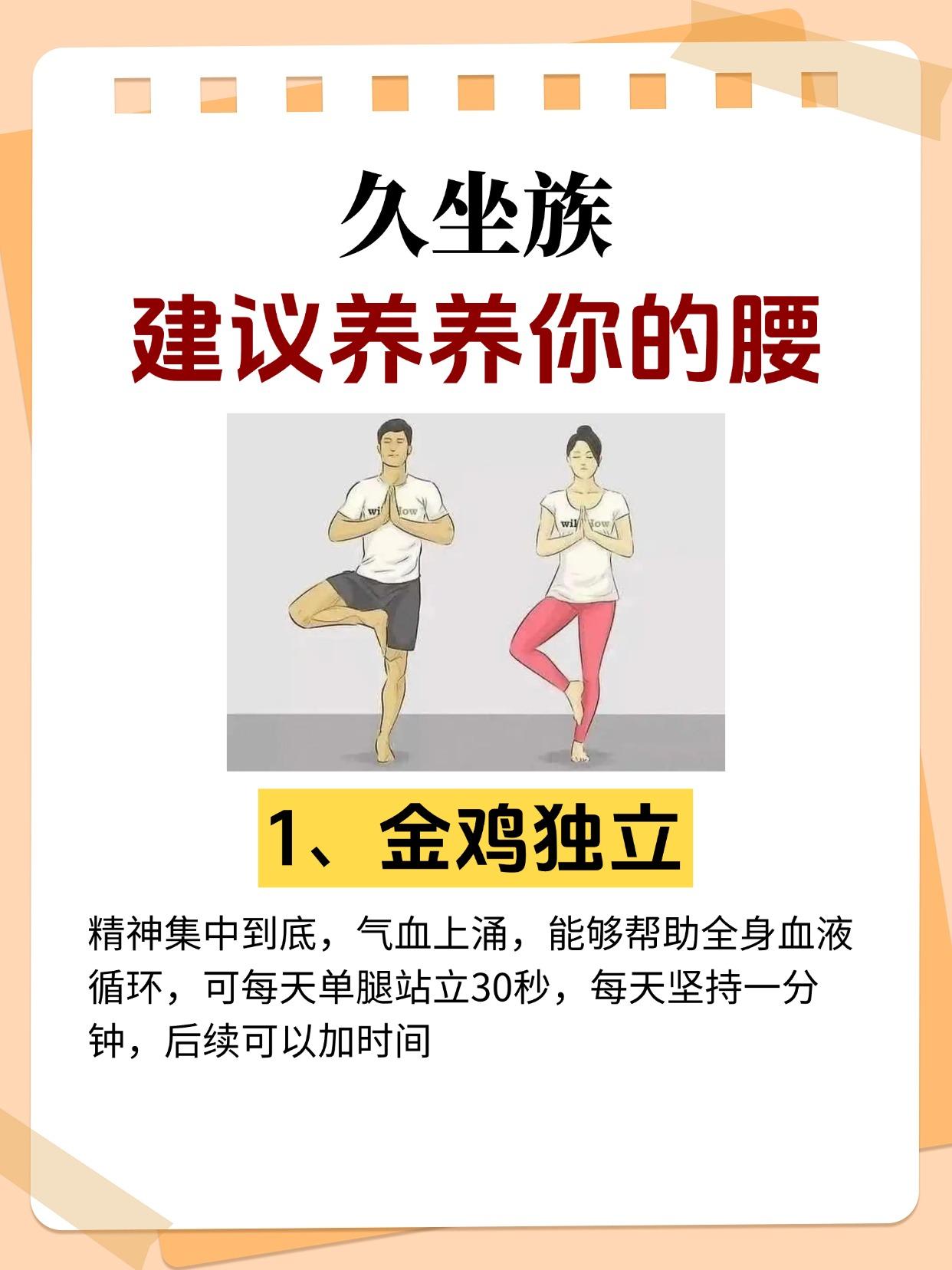几个养腰的锻炼动作分享给大家