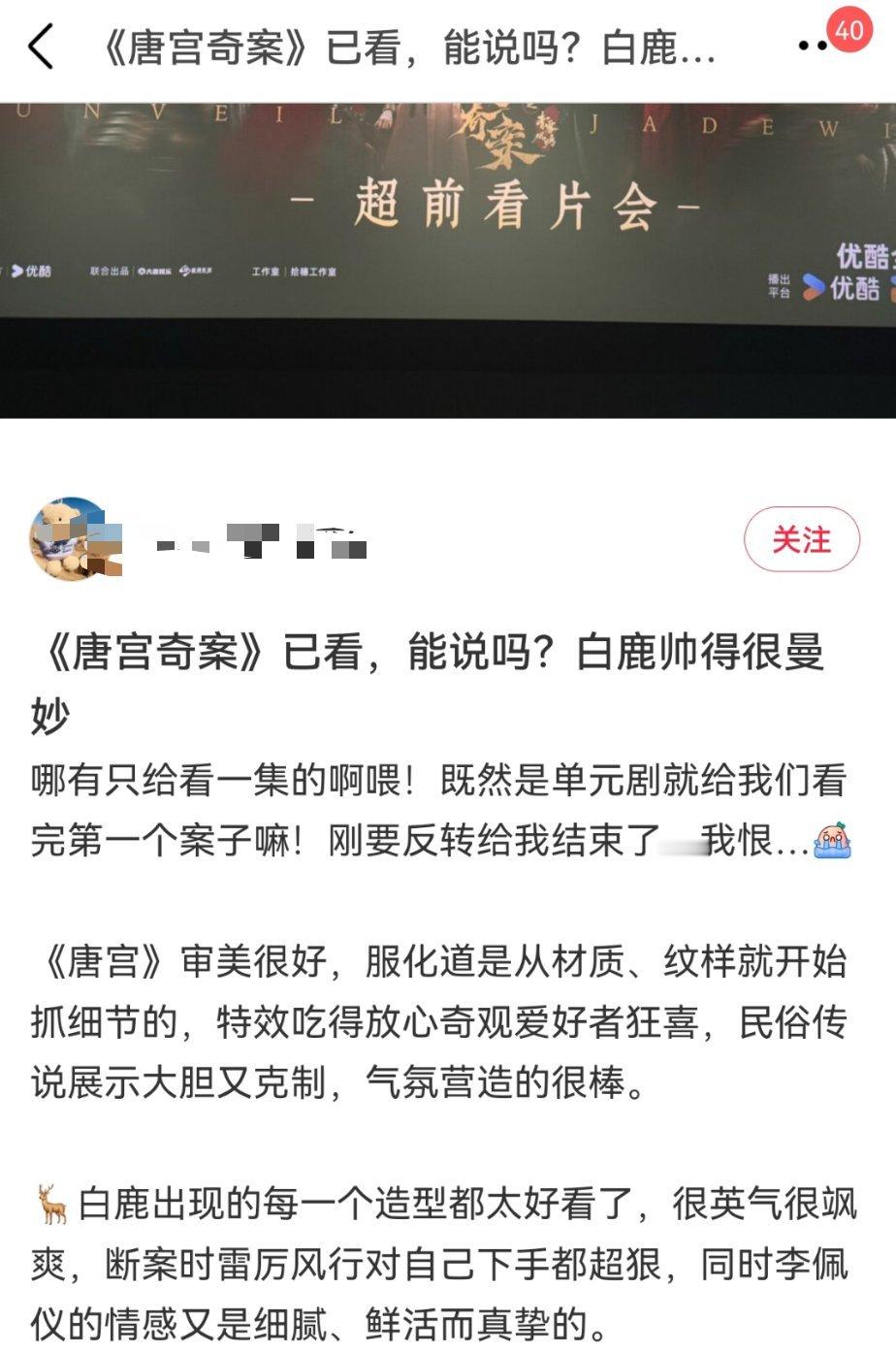 唐宫奇案超前看片会，白鹿帅的很曼妙！剧情只给看了一集，刚反转不给看了（吊胃口）。