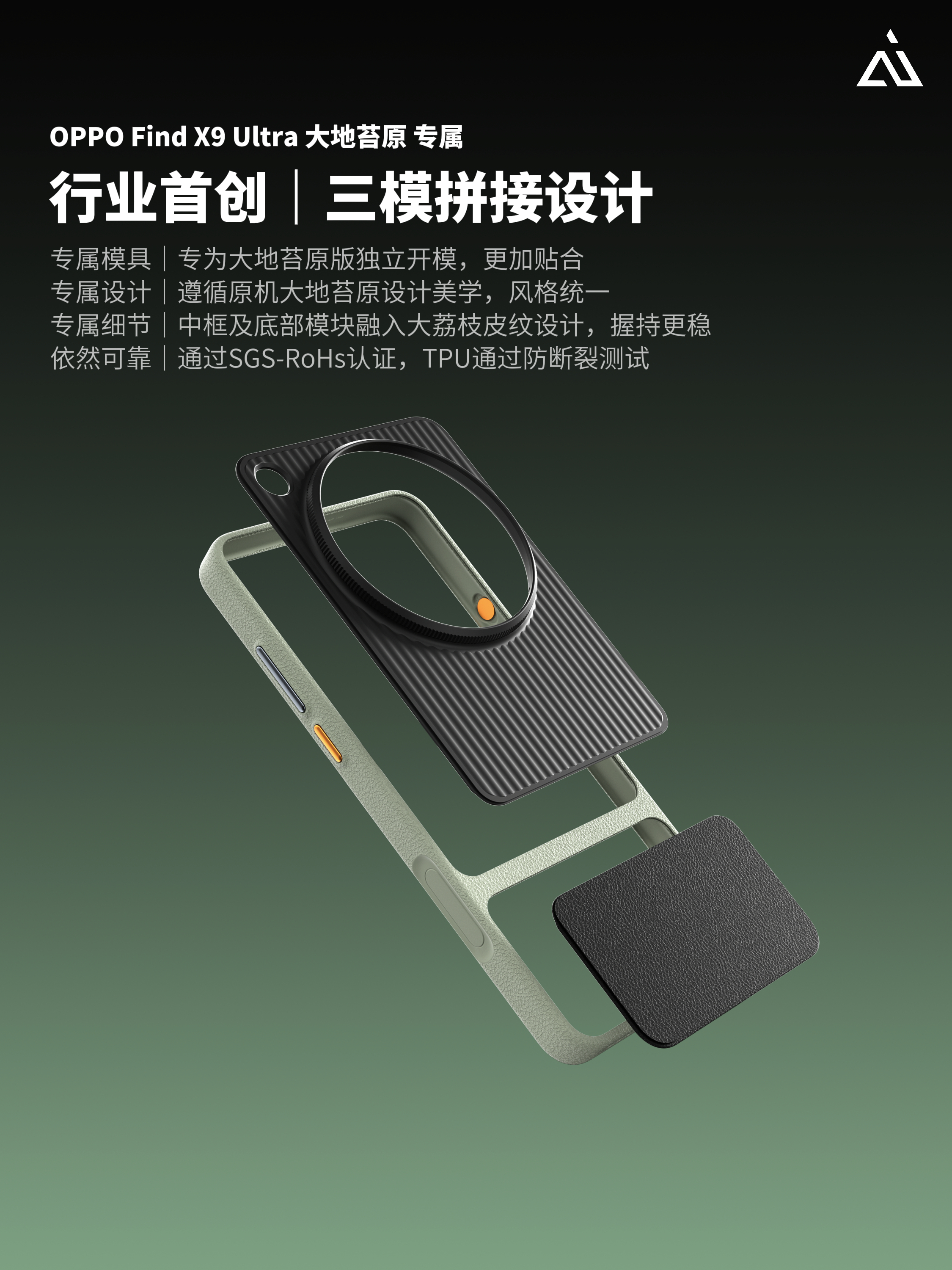 🔝行业首创丨三模拼接设计📸OPPO Find X9 Ultra 大地苔原 专