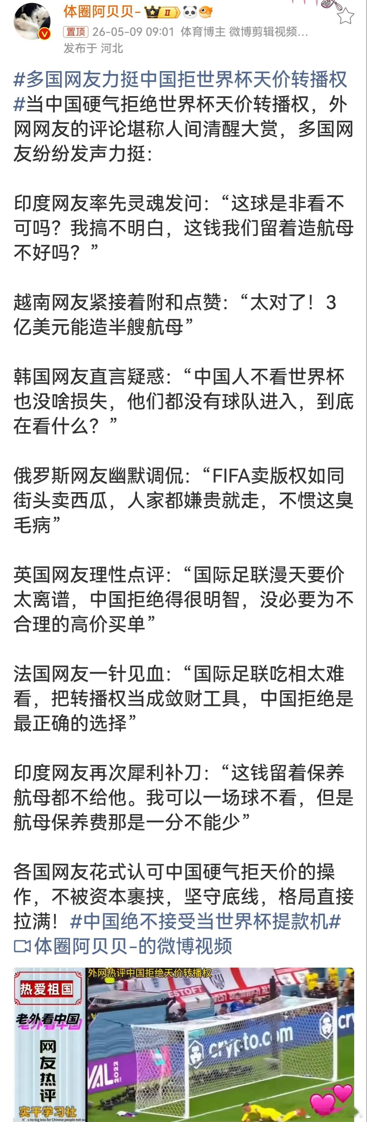 多国网友力挺中国拒世界杯天价转播权韩国网友说的对：“中国人不看世界杯也没啥损失，