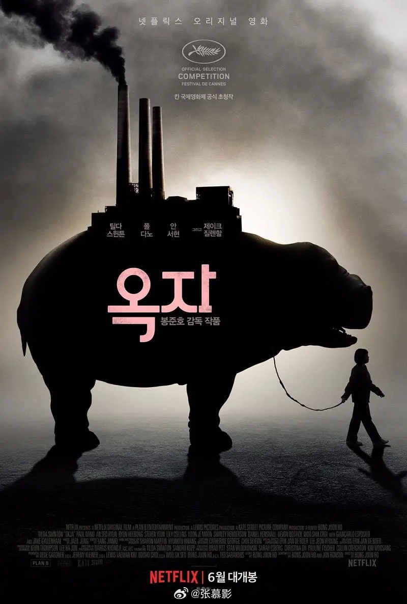 《玉子》科幻电影推荐奉俊昊导演作品韩国 剧情 动作 科幻2017-05-19（戛