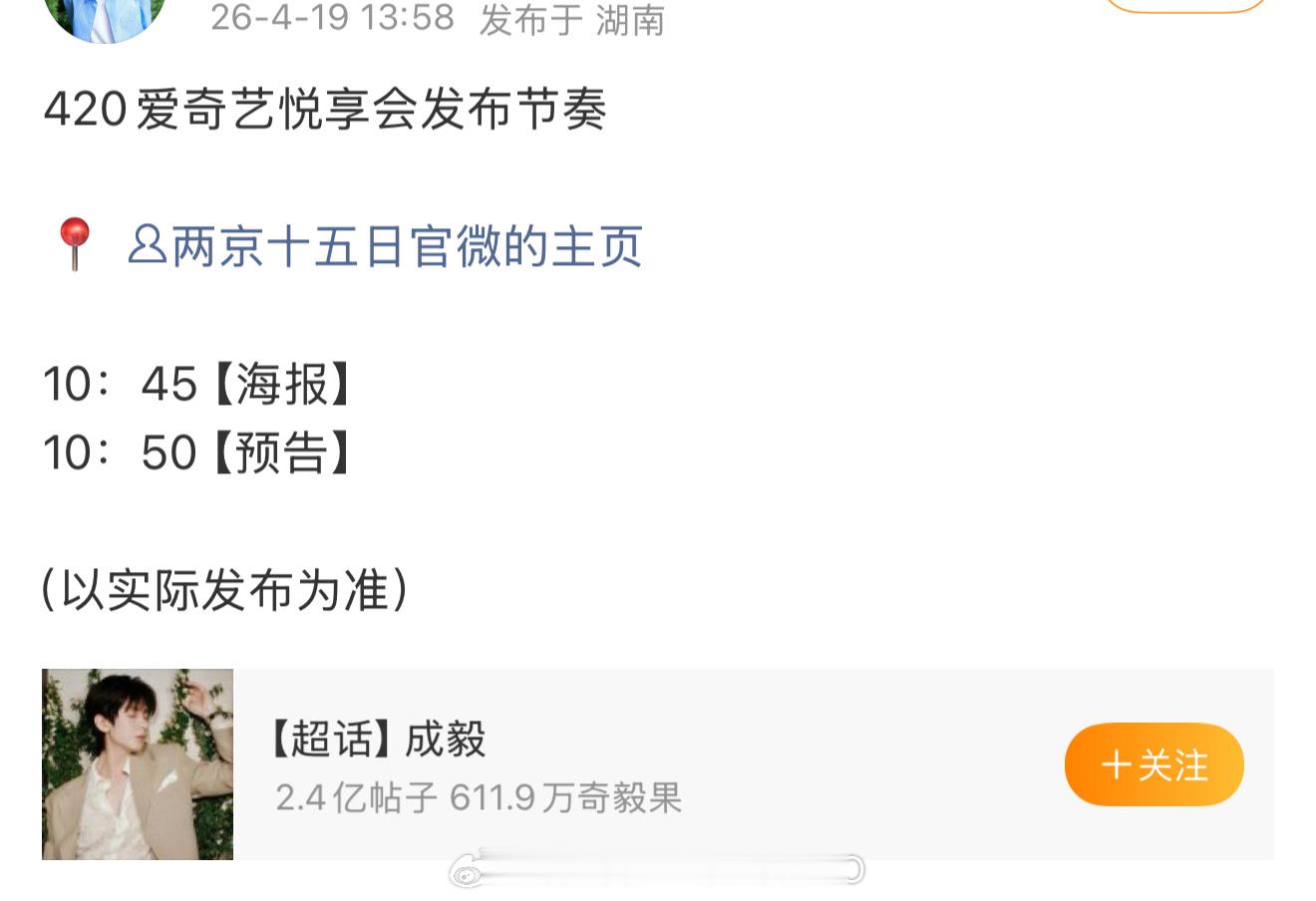 成毅《两京十五日》明天爱奇艺世界大会发布预告！！