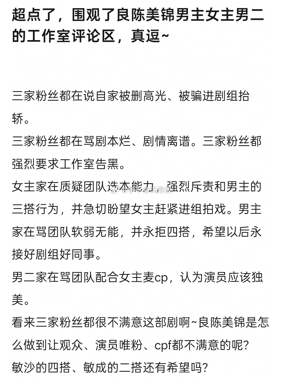 良陈美锦大结局，男二嘎了之后，女主去哭男二，男主晕倒在后面，然后因为这段剧情，男