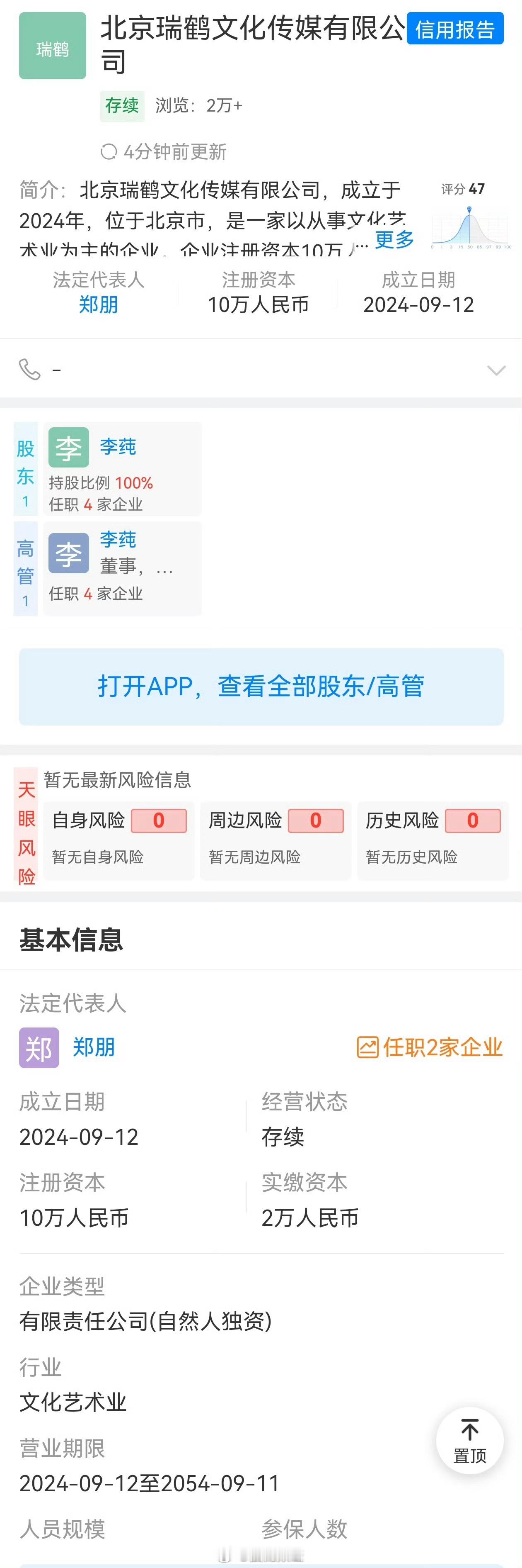 瑞鹤文化法人变更为梓渝据天眼查，瑞鹤文化法人变更为郑朋，也就是梓渝！！！占股比例