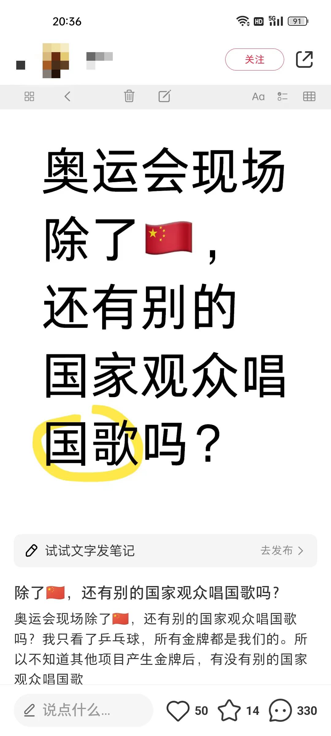 看到这样一个问题，问奥运会现场除了中国，还有别的国家观众唱国歌吗？
评论区有个回