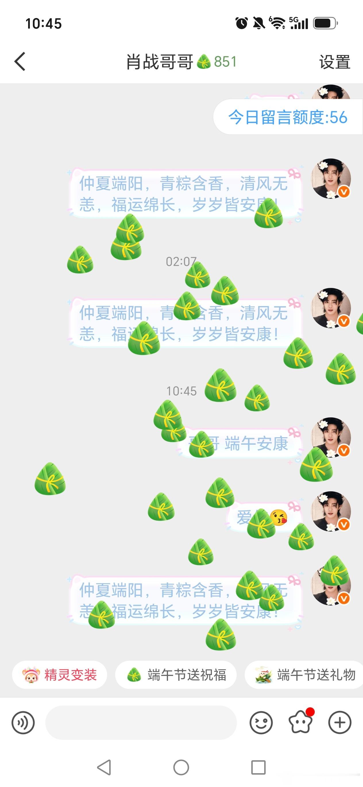 端午安康 爱你😘