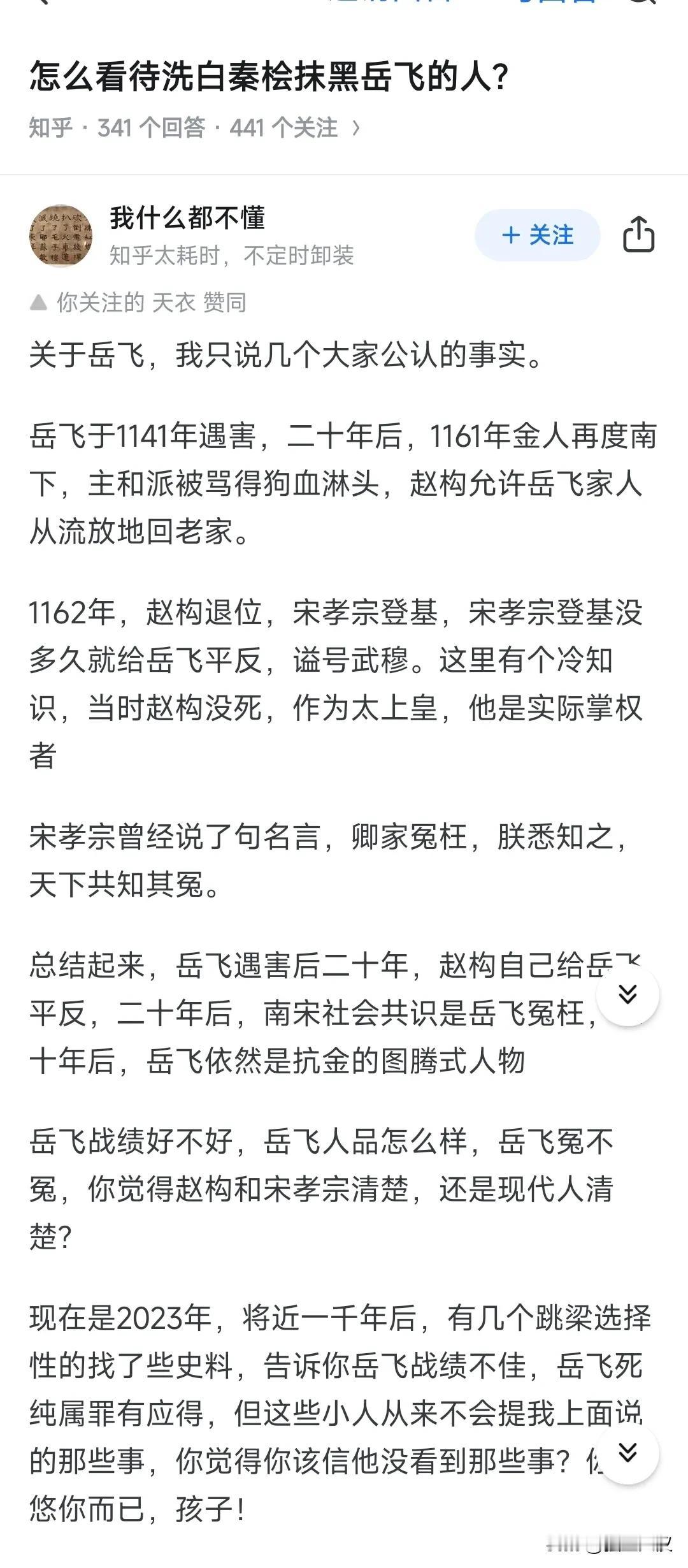 岳飞到底是什么样的人重要吗？
我觉得不太重要，重要的是岳飞已经是一个精神符号，是