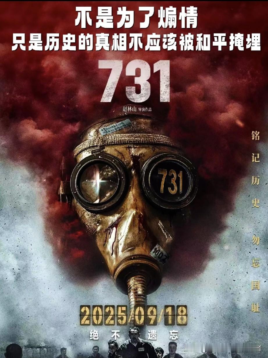 据新华社消息，以侵华日军第七三一部队为题材的电影《731》，9月17号在黑龙江哈