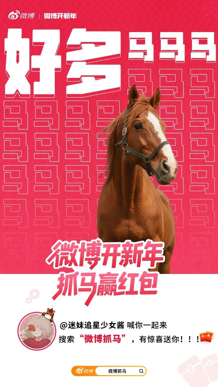 【好多马版】好多马马马马马马马马马马马马……马上有福，马上有你，马上幸福，马不停