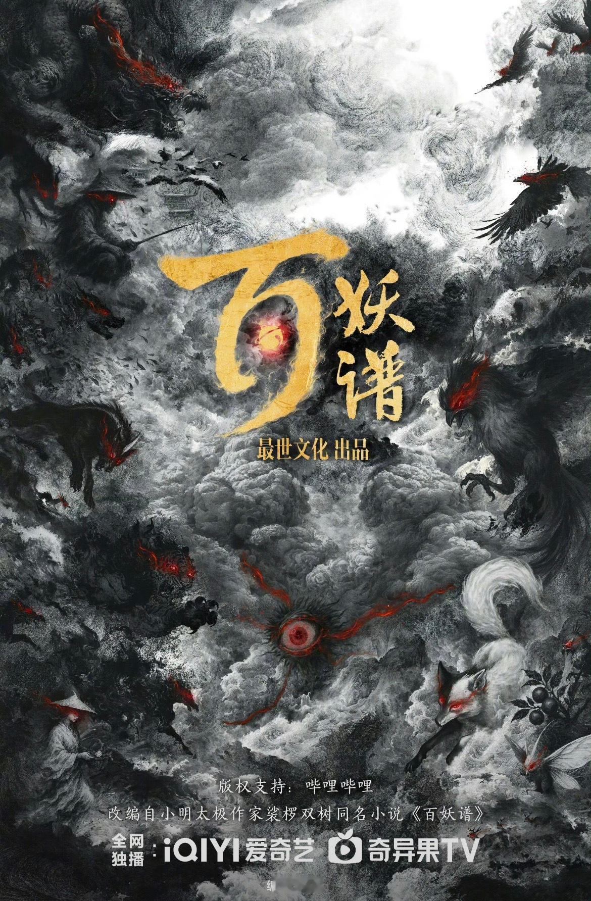 郭敬明超绝不经意露出百妖谱我承认小四的选角确实有点东西，男帅女美，拍出来的场景也