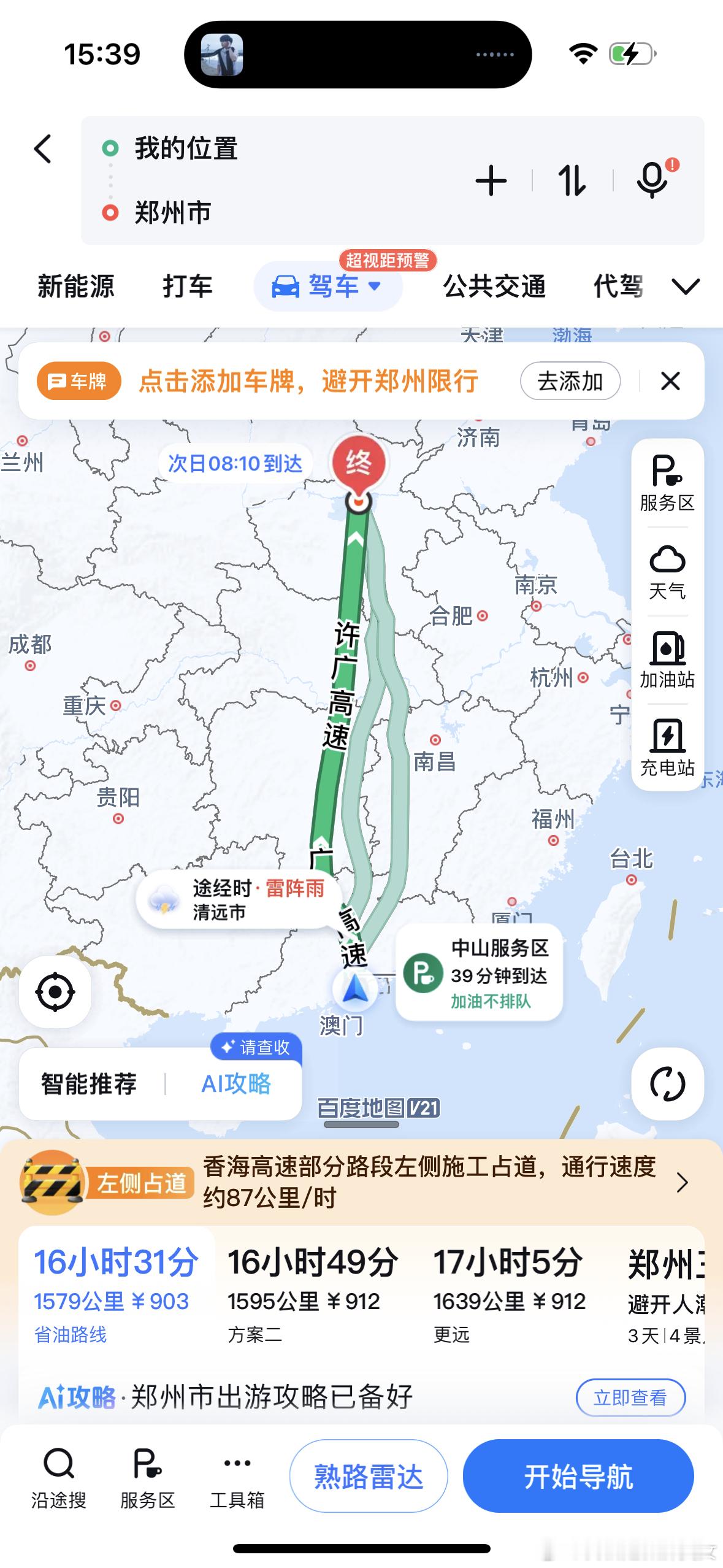 直接冲到郑州去biu脸 ​​​