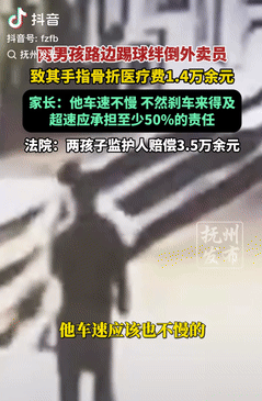 后悔也晚了！江苏江阴，两男孩在路边踢球，结果导致路过的外卖员摔倒，送去医院检查，