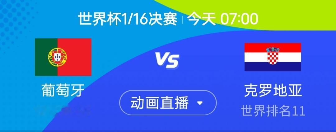 我简单说一下今天7点钟葡萄牙vs克罗地亚这场。先说葡萄牙，葡萄牙的隐患在于C罗的