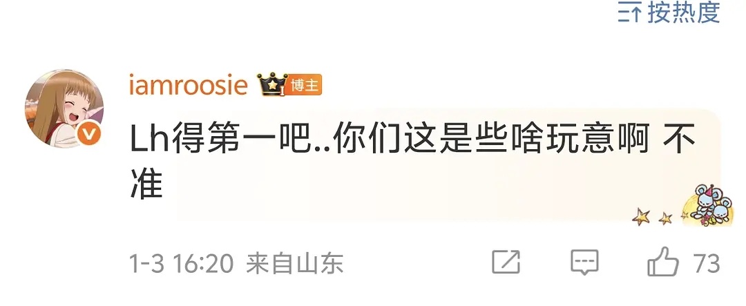 iamroosie 打假外网排名，并发了她心里的第一名。司晓迪打假排名