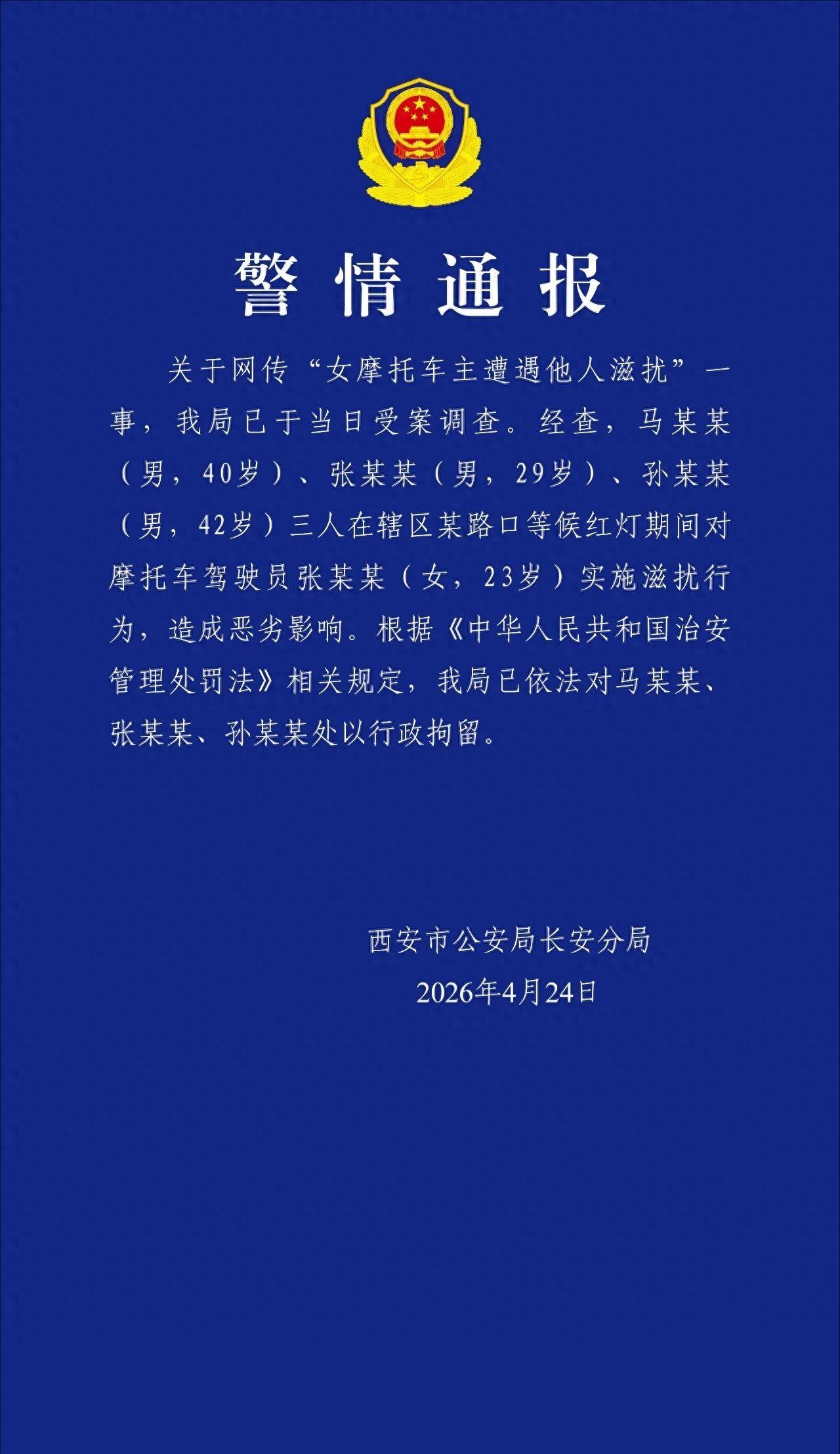 红灯刚亮，三个人围住女摩友，手按车把不让她走。

那天晚上八点多，长安区一个路口