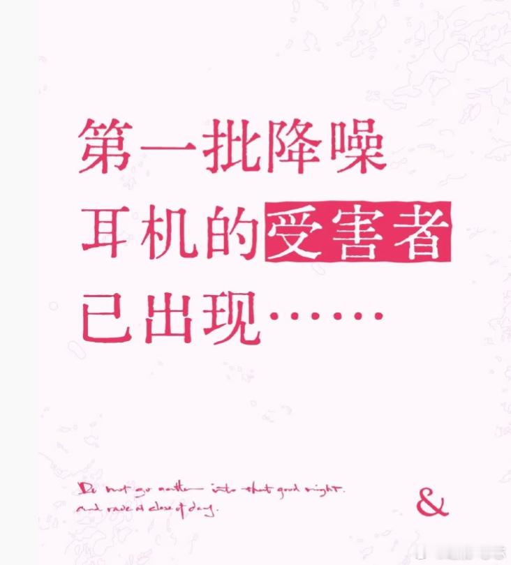 降噪耳机受害者出现 本来戴降噪耳机只为求一份安静，没想到不少人反倒成了隐形受害者