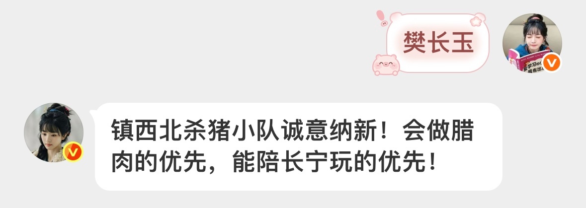 我申请加入杀猪小队 