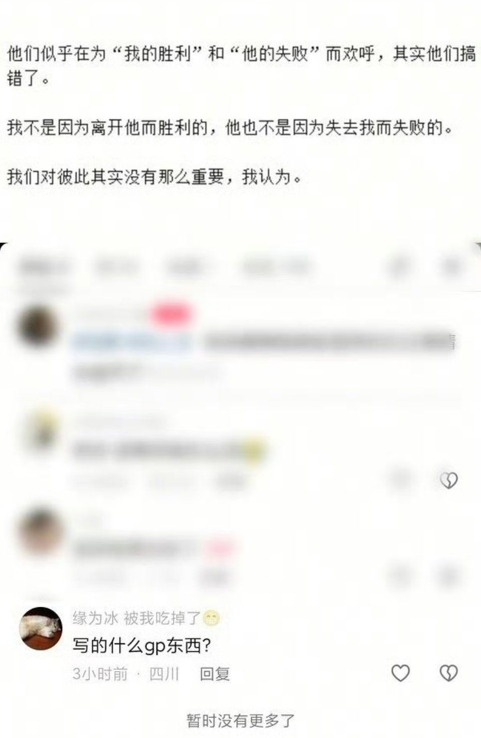 青稚裹的999毯子在织了 “我们对彼此其实没有那么重要”这句话写的不好白小纯无妄