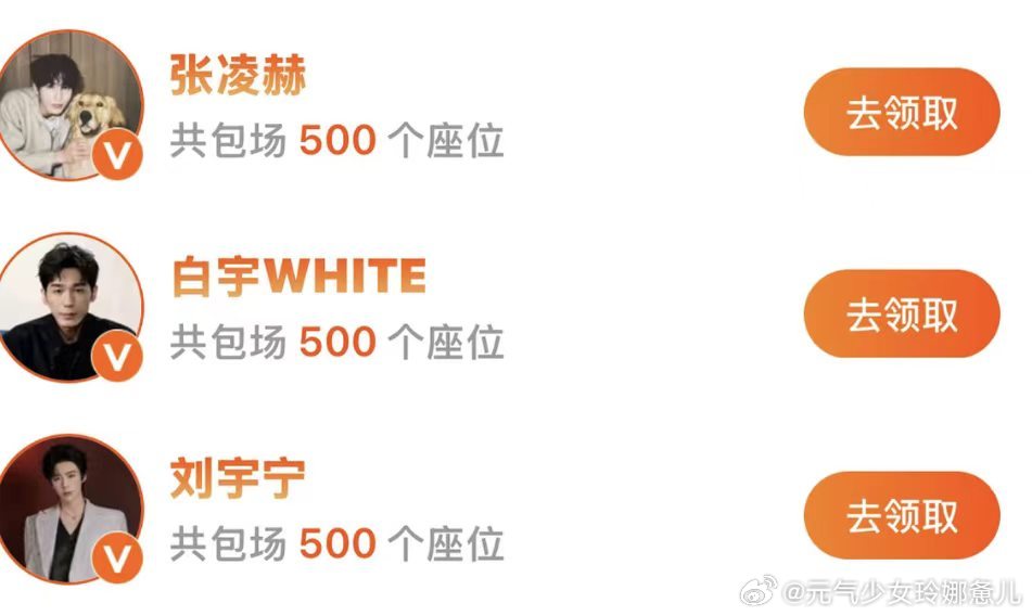 张凌赫刘宇宁白宇给周柯宇云包场张凌赫支持陆西骁开始推理吧 看到张凌赫写的“支持陆