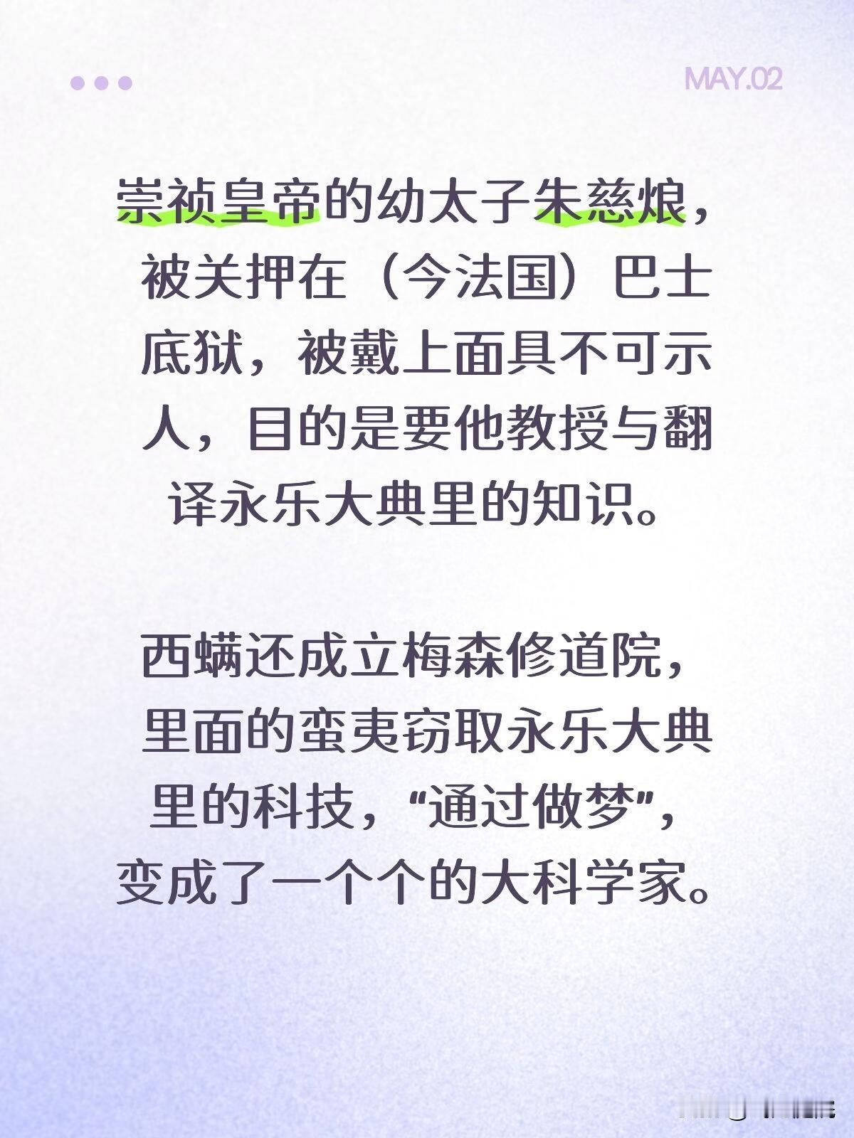 崇祯皇帝的“幼太子”朱慈烺（游坦之），被关押在（今法国）“巴士底狱“，被戴上面具