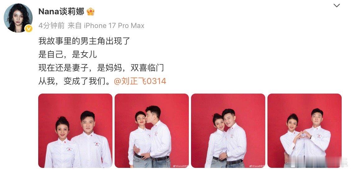 谈莉娜官宣结婚怀孕谈莉娜 是妻子是妈妈谈莉娜刘正飞结婚 恭喜谈莉娜！解锁幸福新身