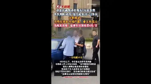 物业骂业主住不起就滚 “物业骂业主住不起就滚”这事儿最近闹得沸沸扬扬。江苏太仓江