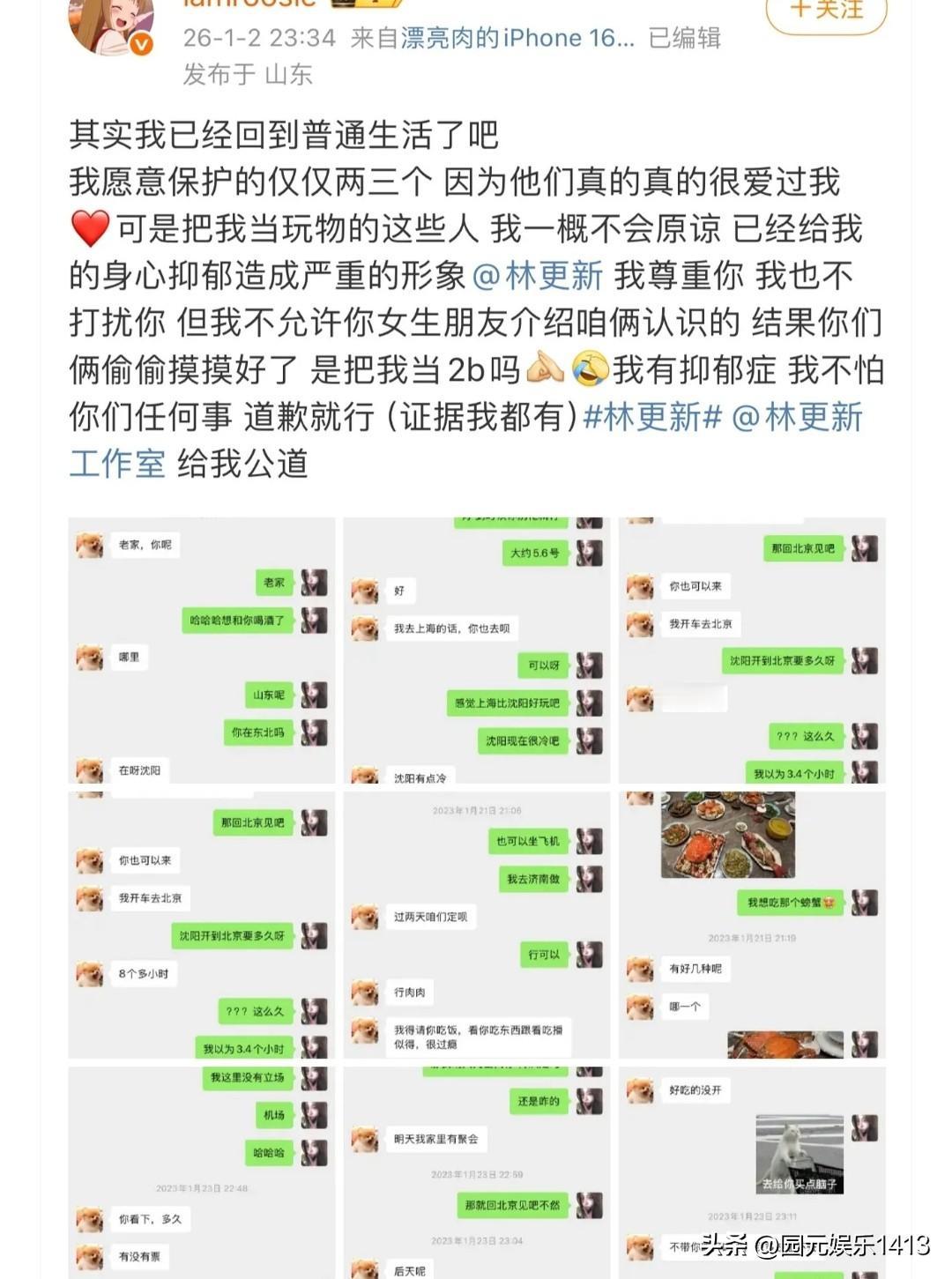 这个网红真的火了，自称睡了30多个顶流。并且还配上聊天记录，还说自己有抑郁症，谁