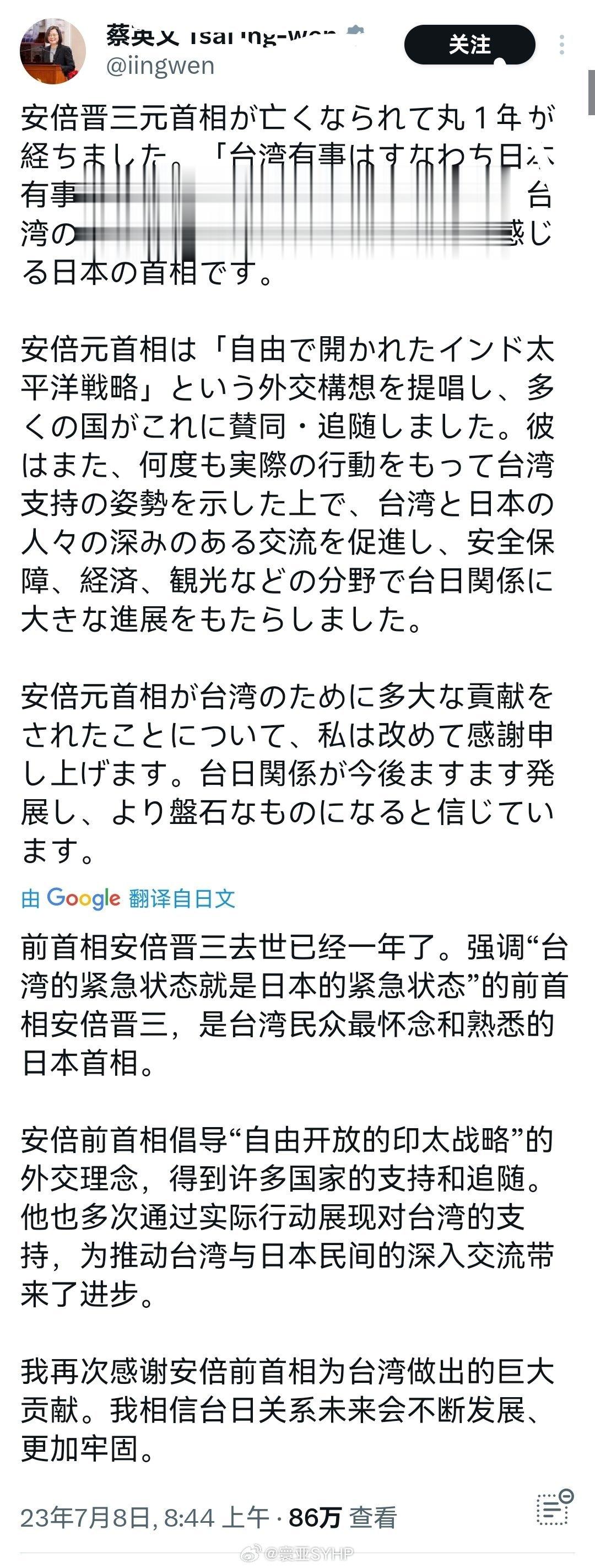 #安倍晋三身亡一周年#蔡英文悼念安倍晋三，还强调安倍晋三的讲话: 台湾有事就是日
