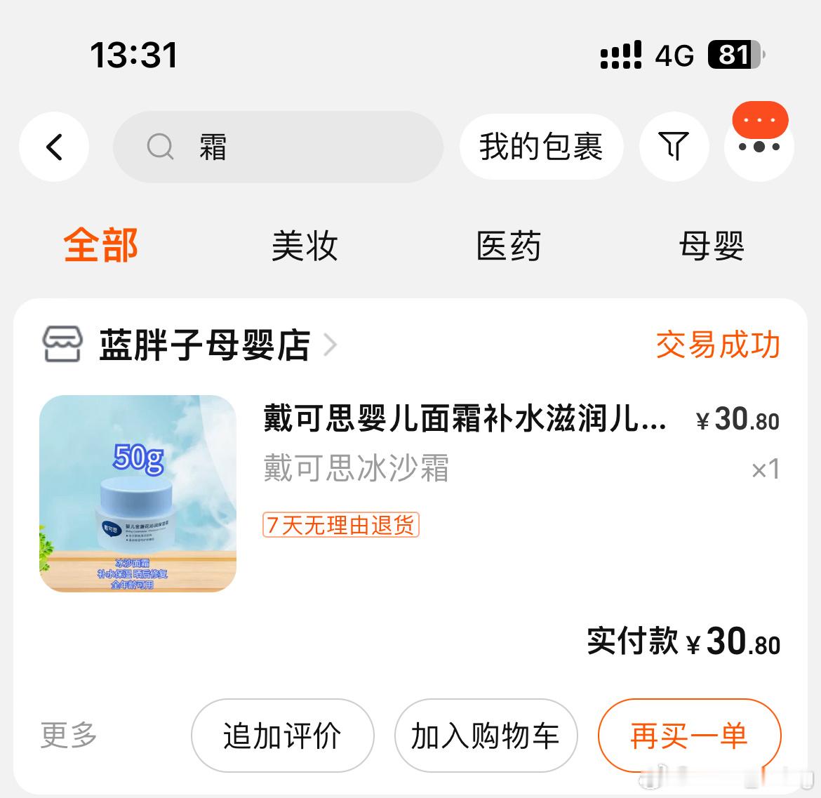 特别清爽的宝宝霜[开学季]我是油皮拿来冬天早上用的，保湿但是不会特别出油！现在天