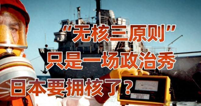 中美俄罕见同频锁死日本！47吨钚能造6000枚核弹，拥核门儿都没有
 
重磅！中