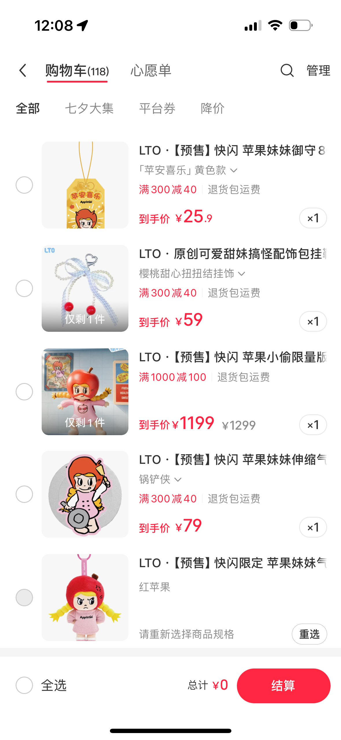 我还在➕购物车呢…红苹果🍎就没了… 