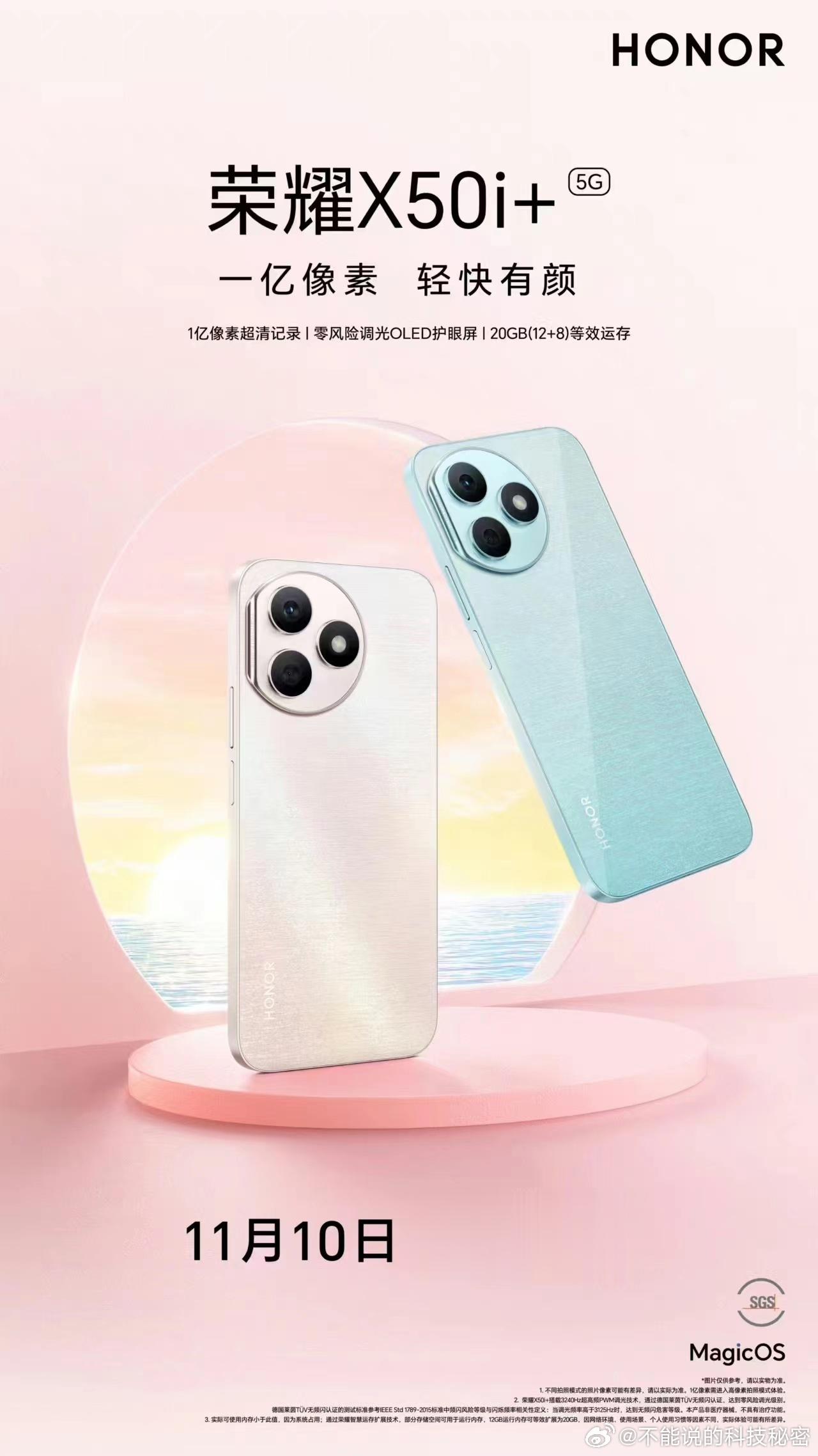 荣耀新品也陆续推出了！一亿像素，轻快有颜。致轻致薄，亿见倾心。荣耀x50i+发布