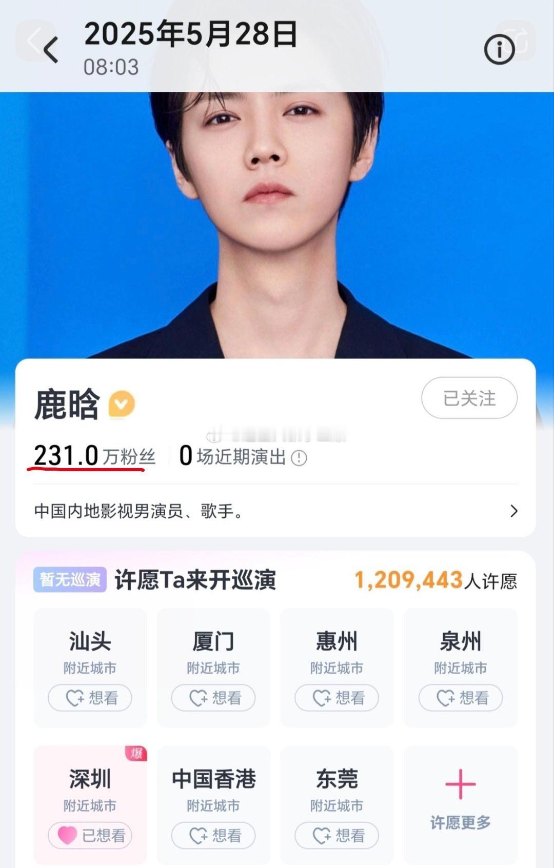 鹿晗巡演官宣后才24天，大麦就涨了200w粉，太可怕了🔥🔥 ​​​